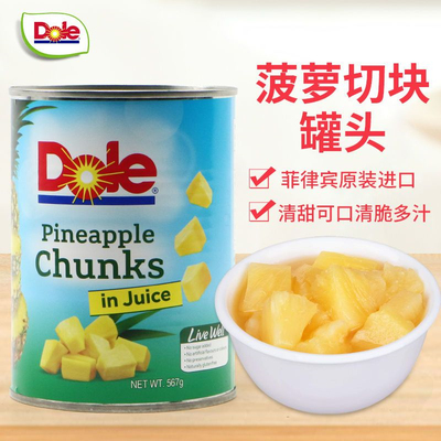 菲律宾进口都乐DOLE菠萝切块罐头