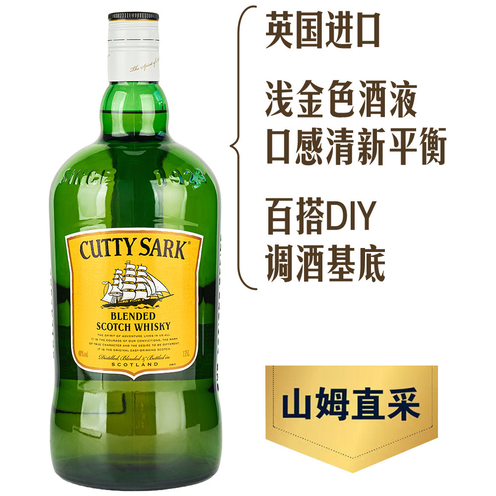 山姆英国进口顺风苏格兰威士忌1.75L绿皮书同款洋酒百搭调酒基底