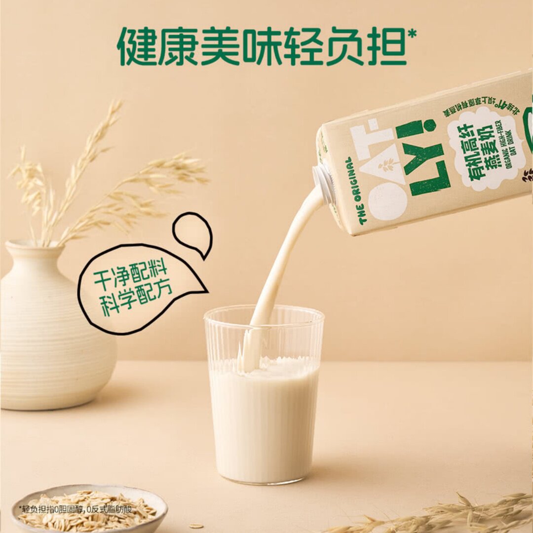 山姆oatly有机高纤燕麦奶含膳食纤维0胆固醇原生清甜乳糖不耐友好