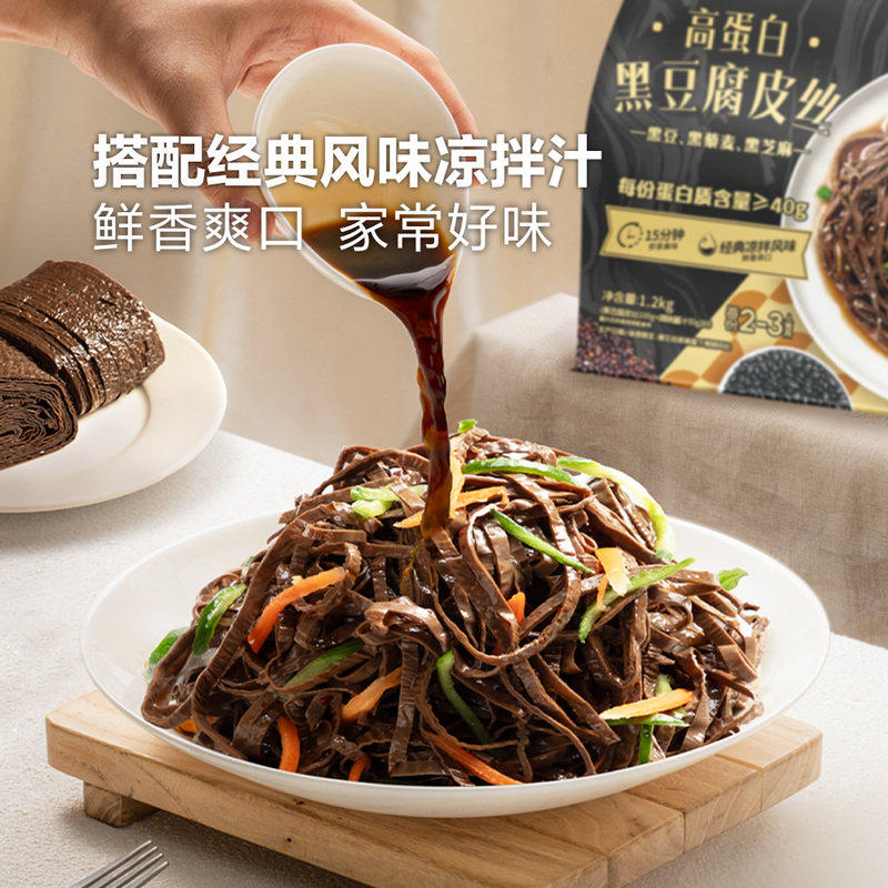 山姆黑豆腐皮丝高蛋白黑藜麦黑芝麻豆制品凉拌菜火锅泡发豆香浓郁
