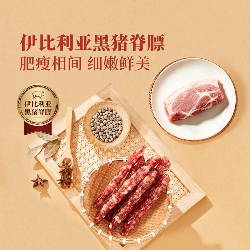 山姆喜上喜特级减盐腊肠香肠伊比利亚黑猪脊膘猪后腿肉香港品质