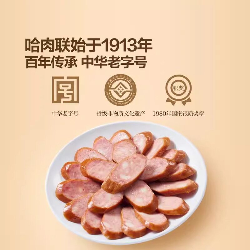 山姆老字号明火老炉哈尔滨大众肉联哈尔滨红肠火腿肠精选猪肉牛肉