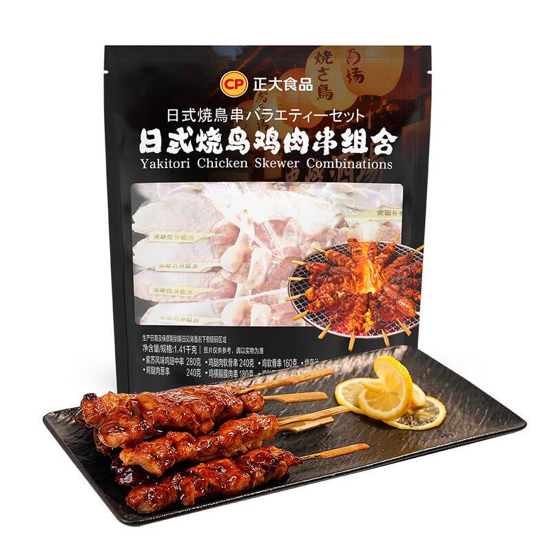 山姆正大日式烧鸟软骨鸡腿肉鸡肝鸡翅横膈膜肉鸡肉串组合聚餐撸串
