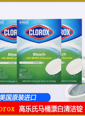 COSTCO开市客美国CLOROX高乐氏清洁厕马桶漂白锭杀菌除臭块球6块