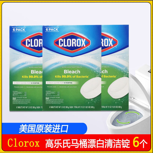 CLOROX高乐氏马桶漂白清洁