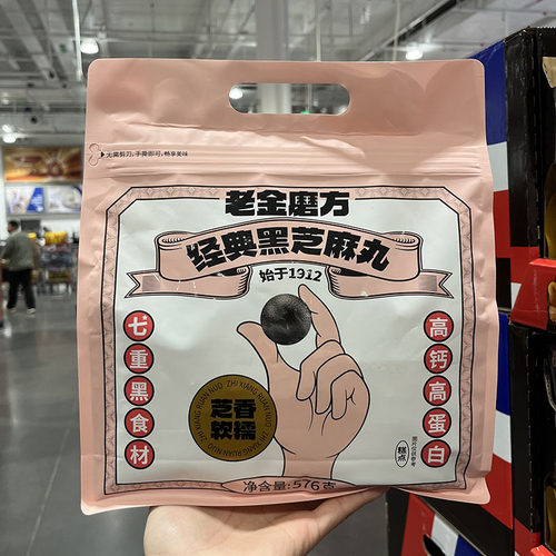 costco老金磨方黑芝麻丸袋加量即食营养零食黑米黑豆枸杞藜麦576g