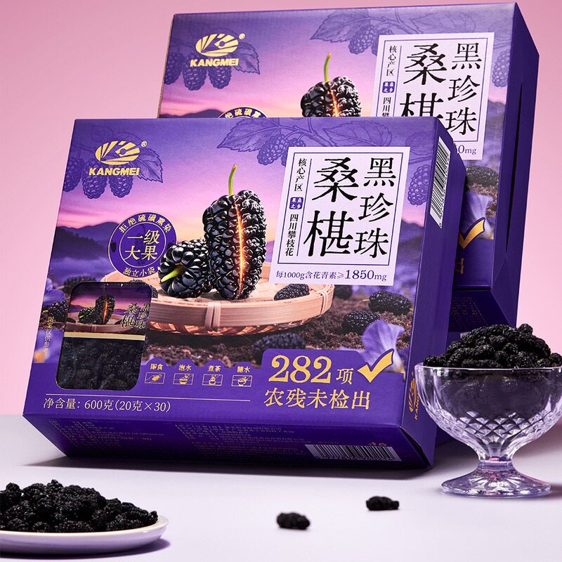 山姆康美黑珍珠桑葚无硫磺熏鲜果干花青素满满营养好喝泡茶水即食