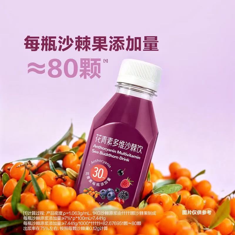 山姆花青素多维沙棘饮维生素蓝莓黑加仑蔓越莓汁烟酸复合果汁饮料