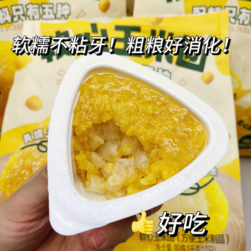 山姆五芳斋软心玉米团软糯新西兰黄油东北黑糯玉米粽子配料干净