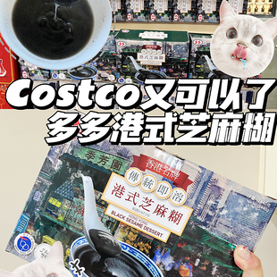 costco开市客香港进口多多港式芝麻糊即溶食独立包装36包健康早餐