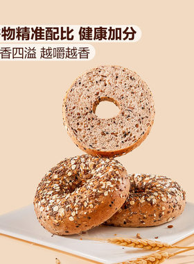 山姆黑全麦谷物燕麦蔓越莓芝士贝果面包diy汉堡嚼劲早餐饱腹代餐