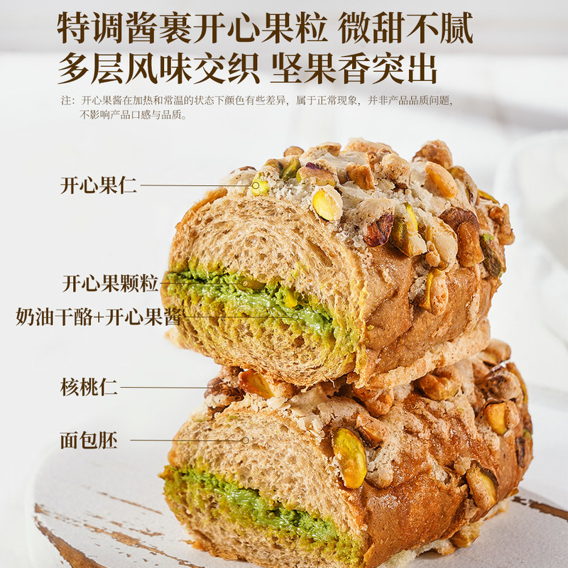山姆代购美国开心果马里奥新西兰进口黄油核桃坚果馅奶油干酪面包