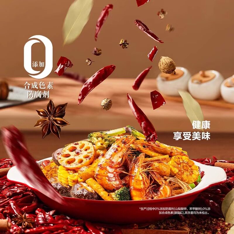 好人家秘制麻辣香锅煲复合调味料多用海鲜香锅牛肉鸡翅3层料