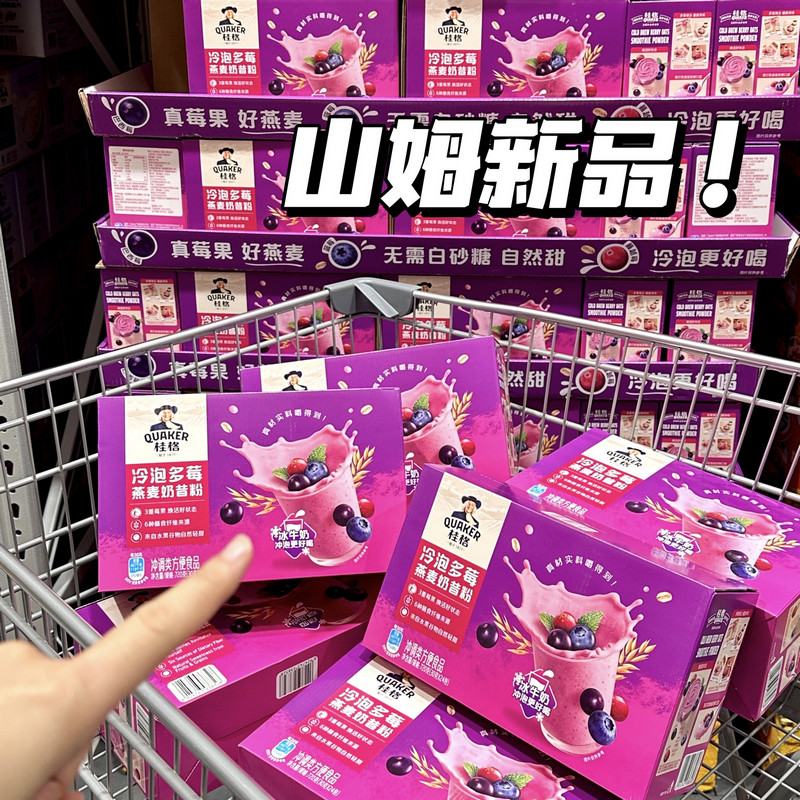 山姆桂格热冷泡多莓燕麦奶昔粉火龙果丁巴西莓蓝莓蔓越莓牛奶代餐