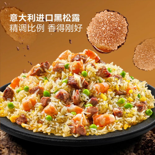 山姆大董意大利进口黑松露牛肉虾仁炒饭牛上脑肉1500g5份速食饭