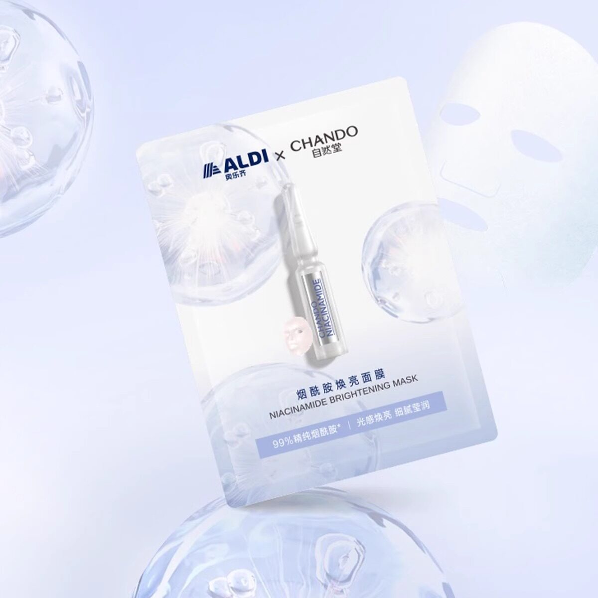 ALDI奥乐齐自然堂联名99%精纯烟酰胺光感焕亮面膜修护屏障水润肌