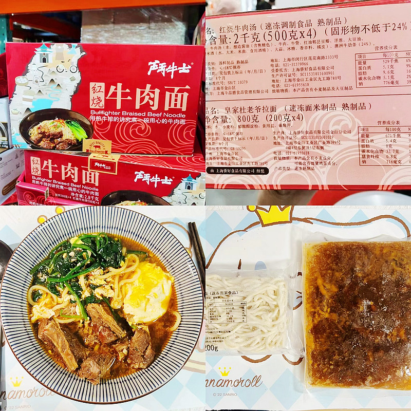 Costco开市客斗牛士红烧牛肉面4份装汤包面条速食方便面大块牛肉