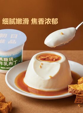 代购朝日唯品卡美罗焦糖烧风味生牛乳布丁下午茶丝滑棉密入口即化