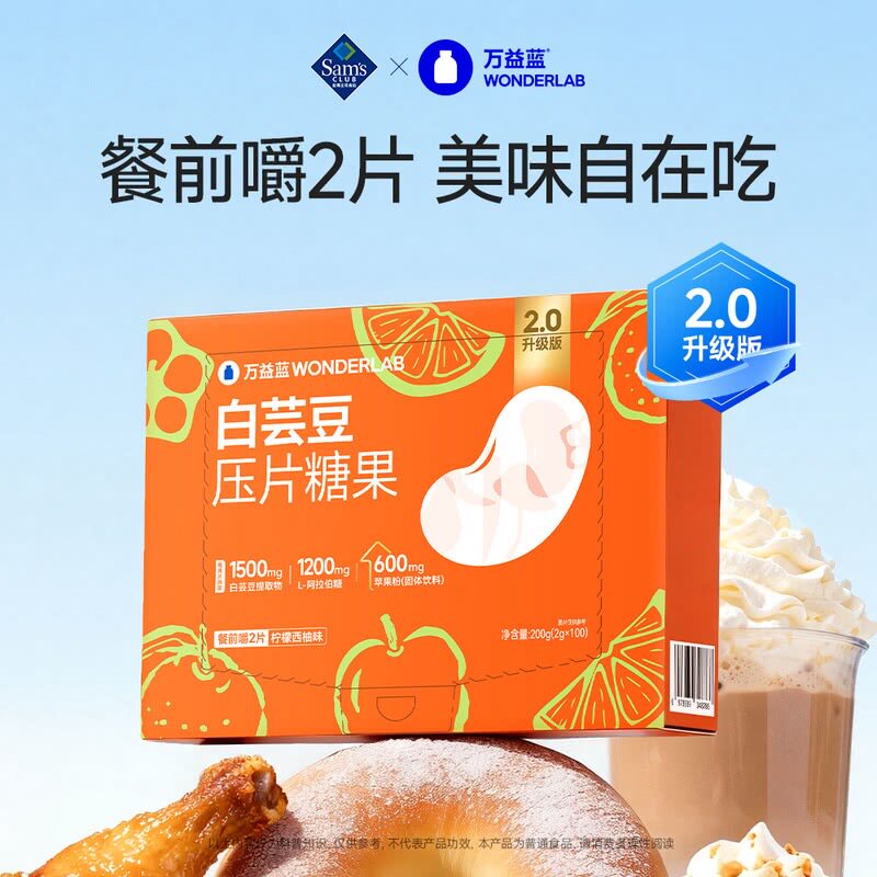 山姆万益蓝白芸豆压片糖果柠檬西柚味糖碳卡美食搭档救星餐前2片