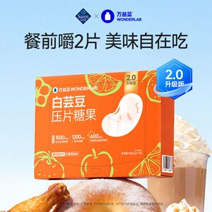 山姆万益蓝白芸豆压片糖果柠檬西柚味糖碳卡美食搭档救星餐前2片