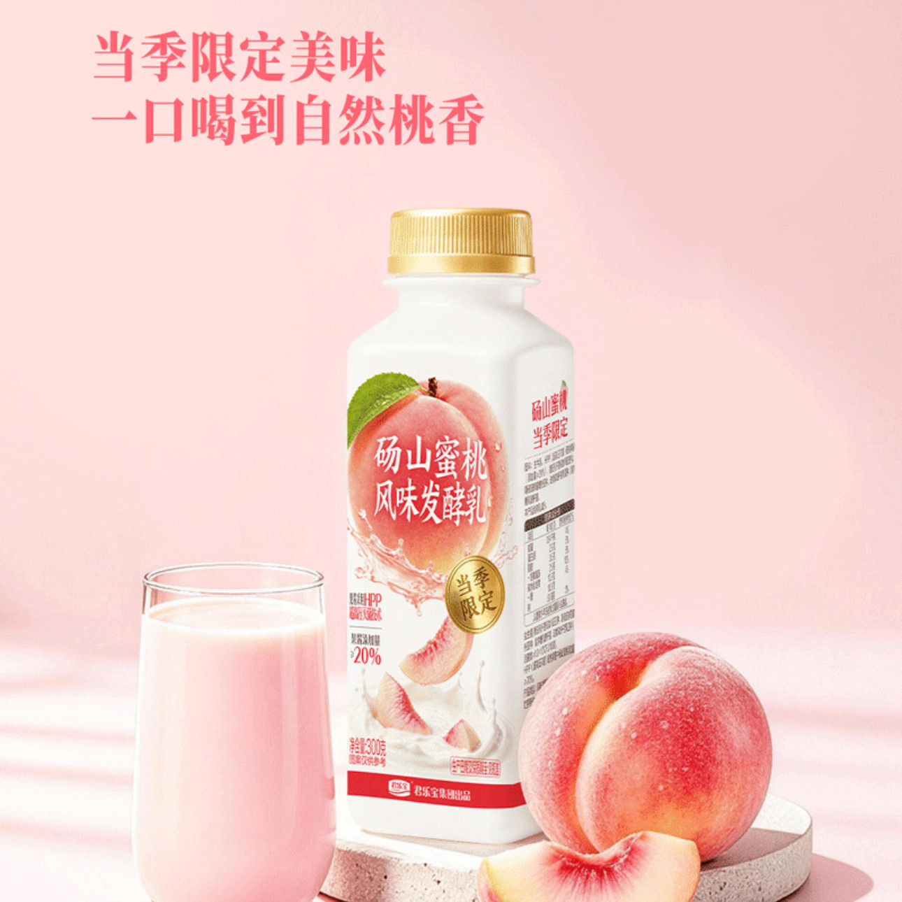 山姆欧盟标准安徽砀山水蜜桃风味发酵乳季节限定配料干净口感顺滑