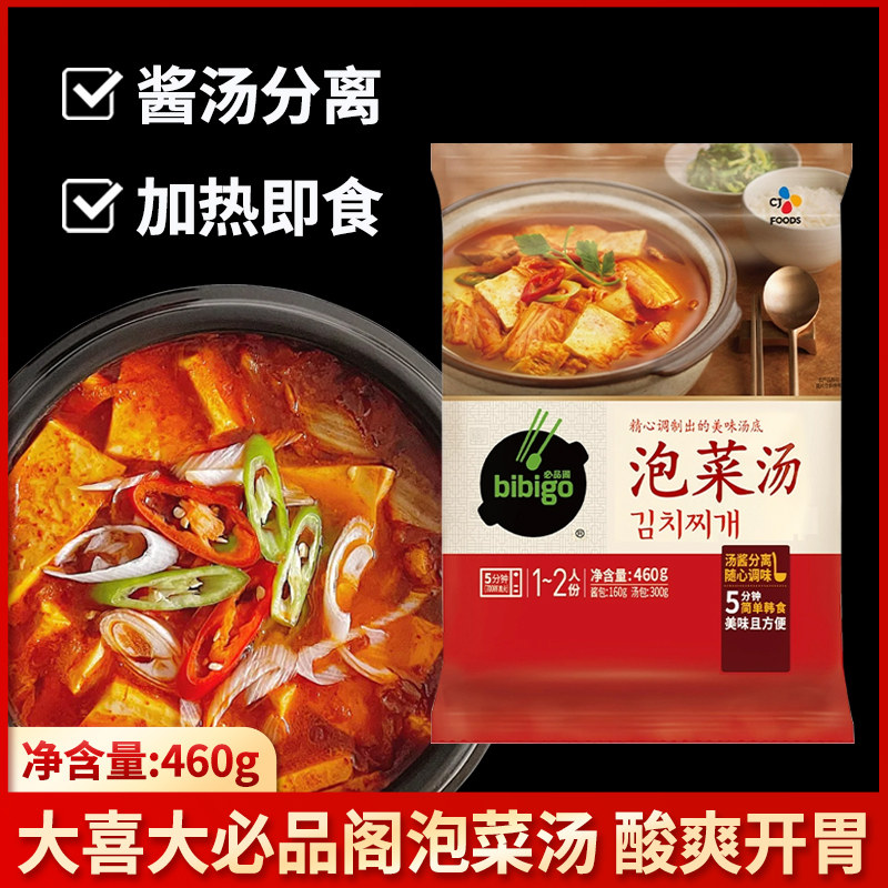 希杰必品阁泡菜汤速食汤年糕条火锅汤料底包部队火锅蔬菜汤酸辣汤