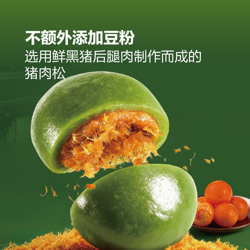 山姆老字号杏花楼高邮咸蛋黄黑猪肉松青团减糖现制口感清明青团子