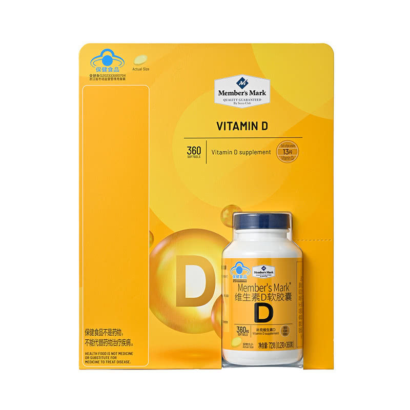山姆维生素D3软胶囊补充维生素D3片蓝帽产品360粒成人孕妇保健品