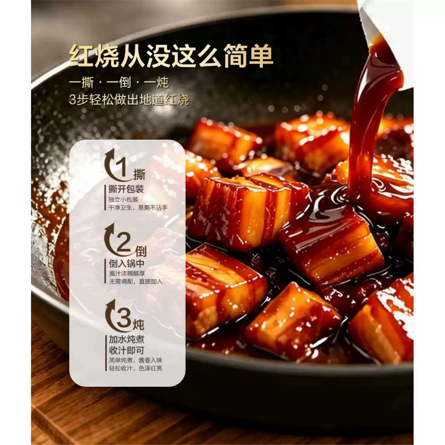 山姆太太乐红烧酱汁红烧肉肋排牛腱油焖虾肉鱼鸡鸭调味料多用途