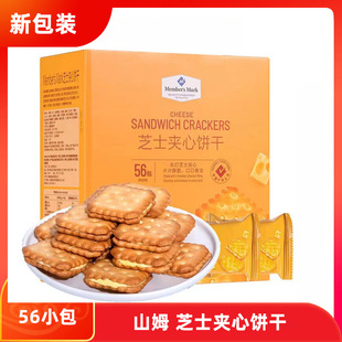 苏州山姆会员店代购三层芝士夹心饼干1KG独立56小包装开市客超市