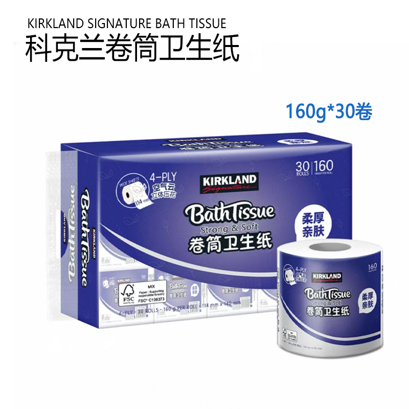 Costco开市客原生木浆科克兰卷纸30大卷家用厕所有芯手纸卫生纸巾