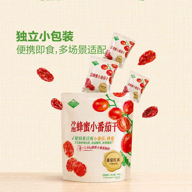 山姆冷泡蜂蜜小番茄干低温慢烘烤百花蜜浸渍果干蜜饯酸甜荔味浓郁