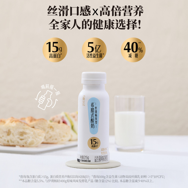 山姆伊利畅轻Pro丝滑畅饮型希腊式酸奶高蛋白活性益生菌减糖早餐