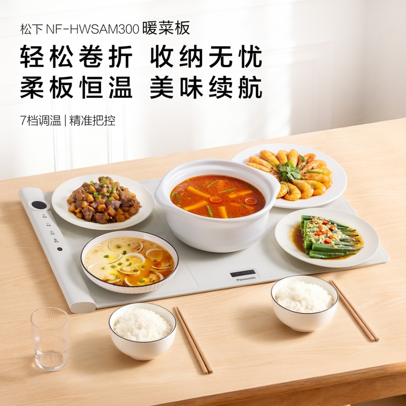 山姆松下柔性可折叠弯曲暖菜板家用多功能保温板恒温热菜板餐桌垫