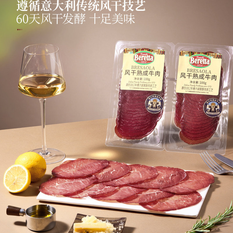 山姆beretta阿根廷进口60天风干发酵熟成牛肉低脂高蛋白熟食下酒