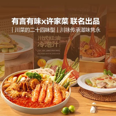 山姆0添加有言有味许家菜川式红油冷泡汁海鲜口水鸡夫妻肺片牛肉