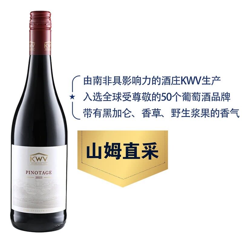 山姆凯樽汇南非原瓶进口西开普产区咖啡皮诺塔基红葡萄酒干红洋酒
