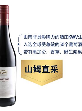 山姆凯樽汇南非原瓶进口西开普产区咖啡皮诺塔基红葡萄酒干红洋酒