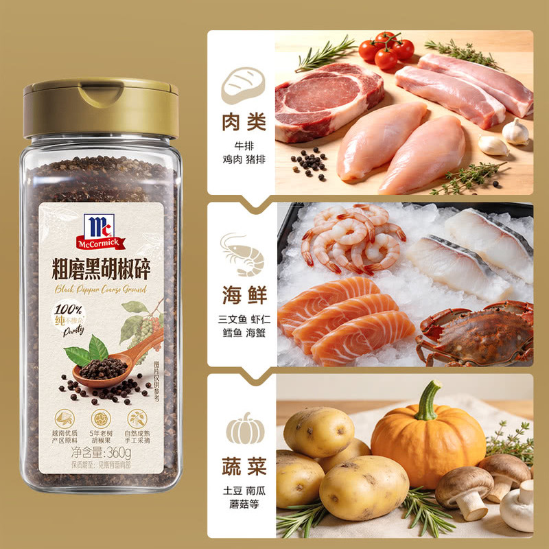 山姆味好美越南进口原料粗磨黑胡椒碎海鲜牛排鸡肉西餐蔬菜调味料