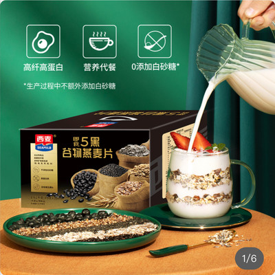 开市客代购西麦五黑谷物即食早餐燕麦片1620g多种矿物质维生素B4