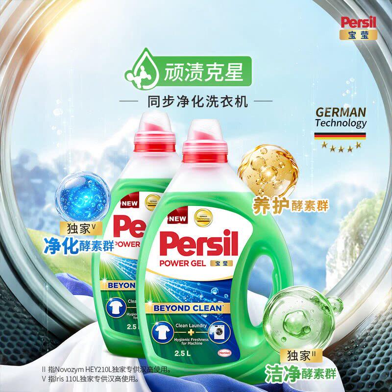 山姆德国汉高宝莹酵素洗衣液顽渍克星3倍清洁力自然清香衣物养护