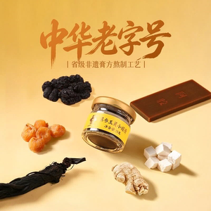 山姆老字号李良济阿胶龙眼肉黑参西洋参玉灵小罐膏桑葚茯苓开盖吃
