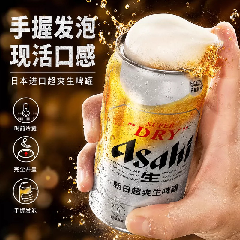 山姆日本进口朝日超爽口感生啤拉格开罐发泡冒泡沫丰富现打般鲜活