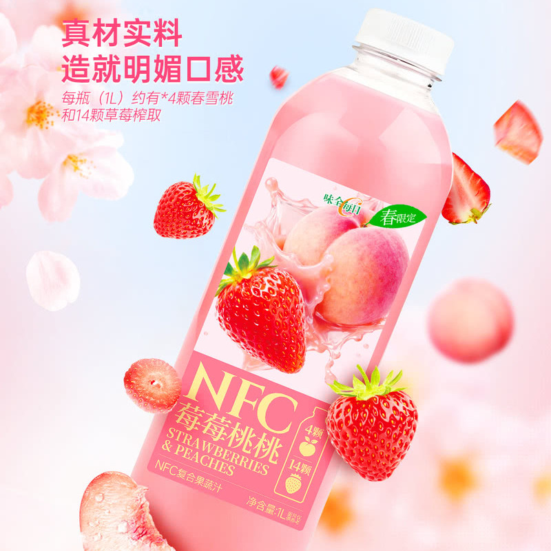 山姆味全春季限定NFC莓莓桃桃复合果蔬汁苹果桃甜菜草莓果汁饮料