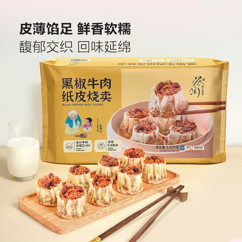 山姆蔡澜大颗粒黑椒牛肉杏鲍菇纸皮烧卖早餐烧麦皮薄如纸馅多24只