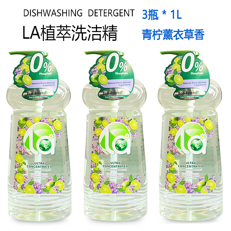 COSTCO马来西亚进口LA植萃洗洁精