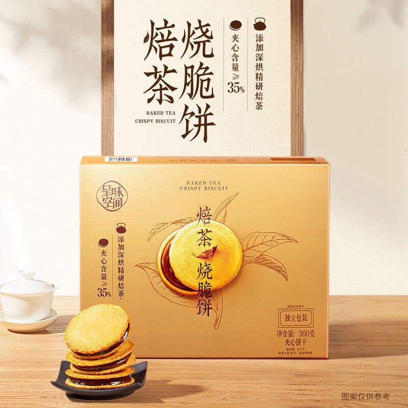 山姆呈味空间巧克力夹心焙茶烧脆饼香脆夹心饼干日式明火板烧风味