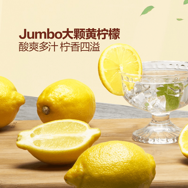 山姆超市Jumbo精选四川安岳新鲜VC大黄柠檬多汁酸爽皮薄肉厚水果