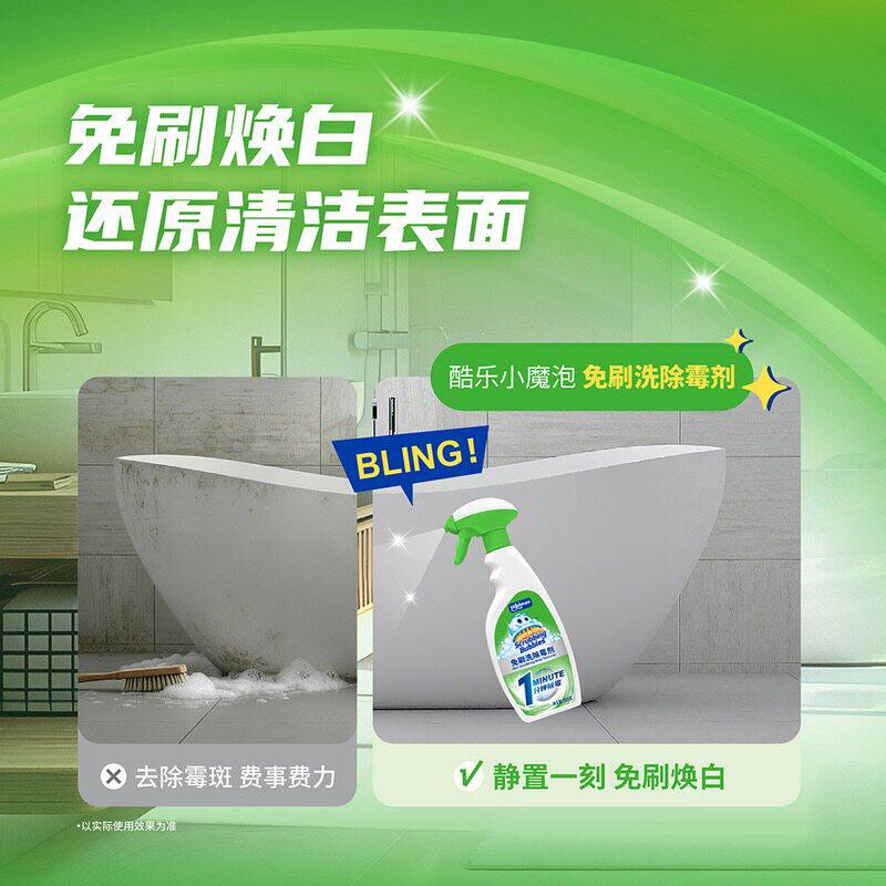 山姆酷乐小魔泡免洗1分钟除霉剂3瓶美缝墙角瓷砖卫生间杀菌99.9%
