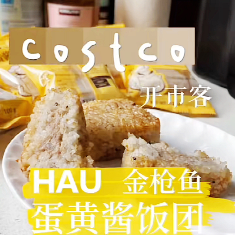 Costco韩国进口金枪鱼蛋黄酱饭团